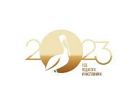  2023 - Год педагога и наставника