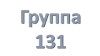 131 группа учебная неделя с 15.06.2020 по 20.06.2020