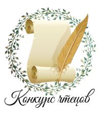 Конкурс чтецов "Ода учителю!"