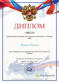 Студенты колледжа приняли участие во всероссийской олимпиаде по «Уголовному праву»