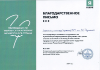 Благодарственные письма от генерального директора благотворительного фонда поддержки образовательных программ "КАПИТАНЫ" 