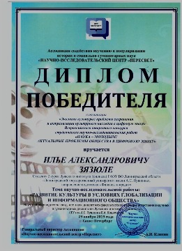 Зязюля И.А. Диплом 