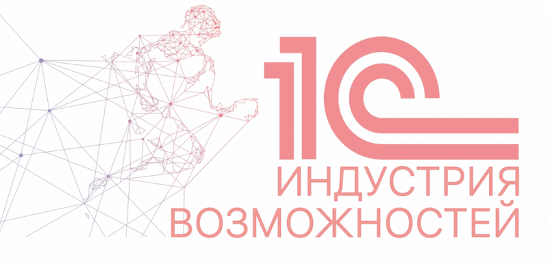 Компания «1С:Северо-Запад» приглашает преподавателей и студентов на профориентационное мероприятие - «День 1С:Карьеры»