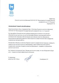 Директор ЭБС "Лань" поздравляет Лужский институт (филиал) с 10-летием