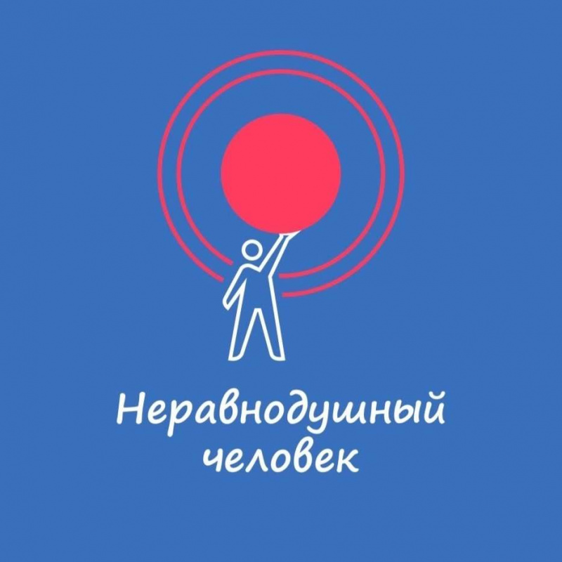 Приглашаем пройти онлайн-опросы на платформе «Неравнодушный человек»