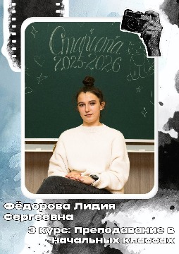 Фёедорова Л