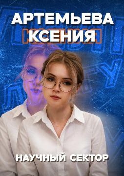 Artemyeva (1) (В1280).jpg