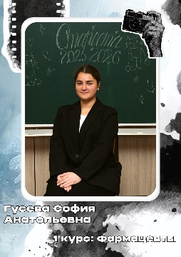 Гусевас С