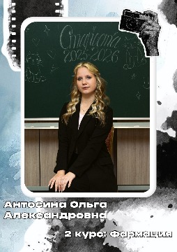 Антосина О