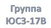 ЮС3-17В группа, Учебная неделя с 01.06.2020 по 06.06.2020