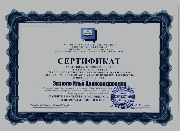 Зязюля И.А. Сертификат