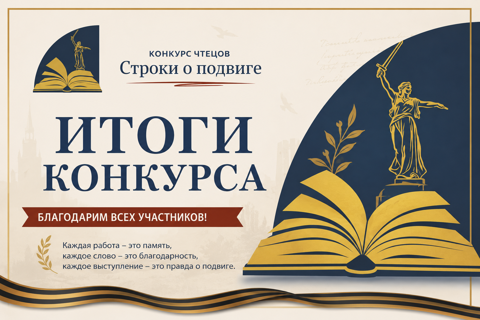 Студенты колледжа получили награды за участие в международном конкурсе чтецов «Строки о подвиге»