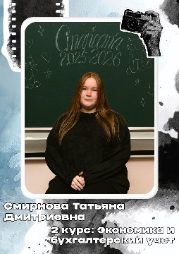 Смирнова Т