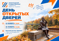 День открытых дверей 2026