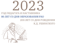 Преподаватель Кошечкина Е.А. стала участницей II Международной ассамблеи Российской академии образования «Педагог и время»