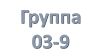 03-9 группа Учебная неделя с 18.05.2020 по 23.05.2020