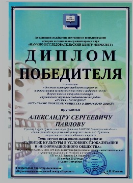 Павлов А.С. Диплом