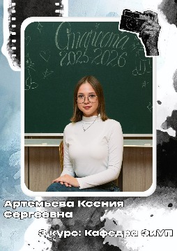 Артемьева К