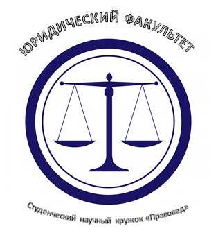 Круглый стол «Проблемы соотношения регионального и федерального законодательства»