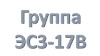 группа ЭС3-17В учебная неделя с 22.06.2020 по 27.06.2020