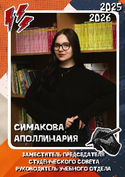 Симакова А
