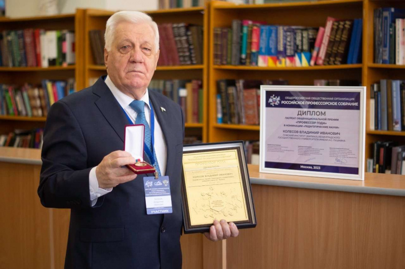 Преподавателю ЛГУ им. А.С. Пушкина В.И. Колесову присвоено звание лауреата премии «Профессор года»