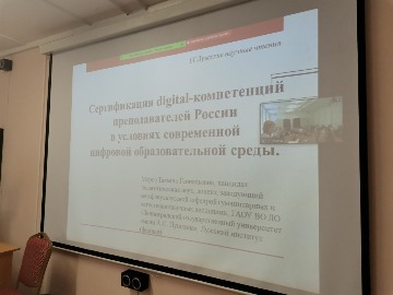 Международная научная конференция IX Лужские научные чтения (13)