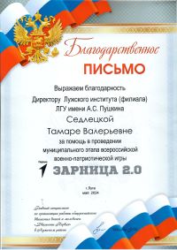 Студенты приняли участие в проведении всероссийской военно-патриотической игры "Зарница 2.0"