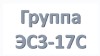 группа ЭС3-17С учебная неделя с 22.06.2020 по 27.06.2020