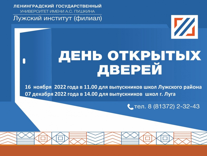 Приглашаем на День открытых дверей! 