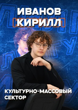 Ivanov (1) (В1280).jpg