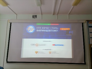 РОССИЙСКАЯ ШКОЛА ФАРМАЦЕВТОВ (5) (Г1024).jpg