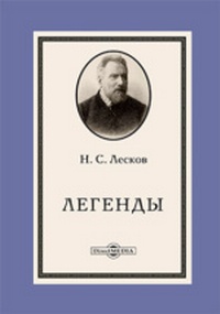 лесков_7.jpg