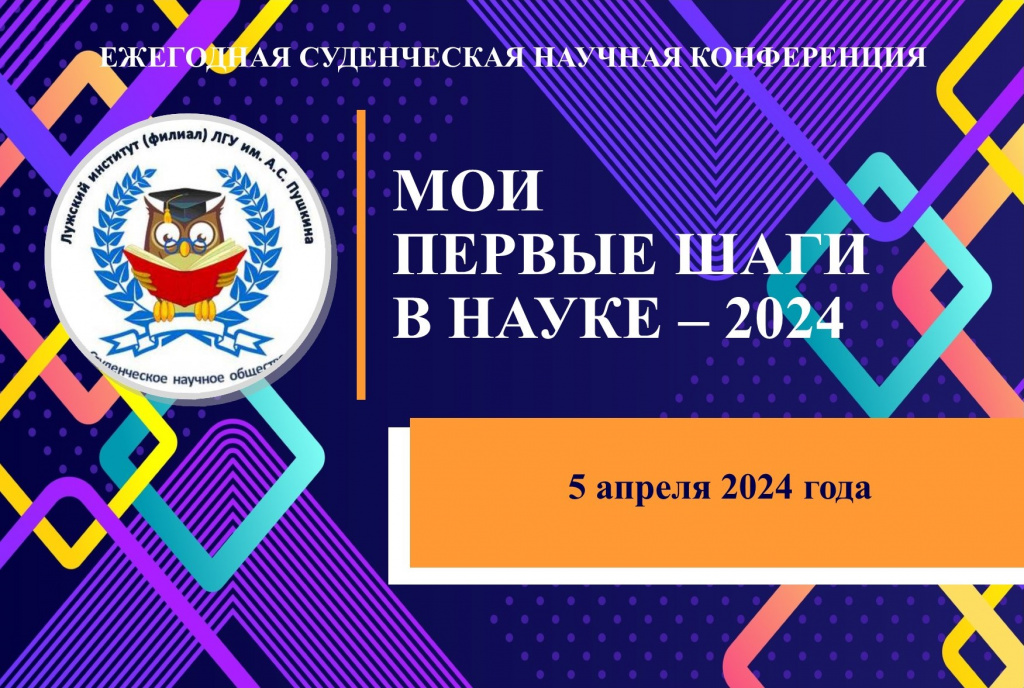 Анонс МПШН 2024.jpg