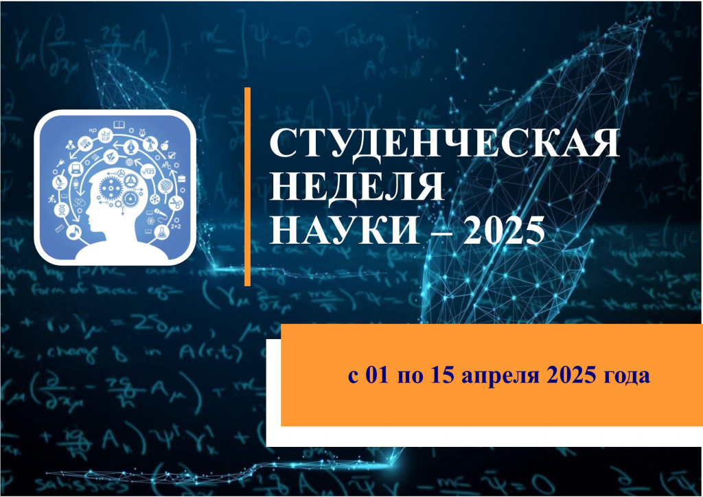анонс СНН 2025.jpg